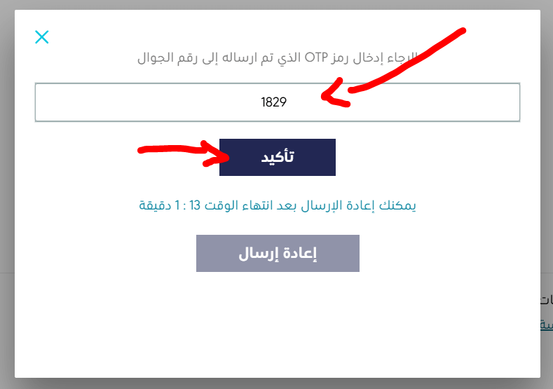 إدخال رمز التحقق المرسل عبر الجوال لتأكيد تحديث العنوان الوطني في سُبل