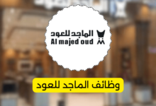 وظائف الماجد للعود