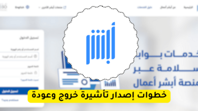 إصدار تأشيرة خروج وعودة