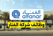 وظائف شركة الفنار