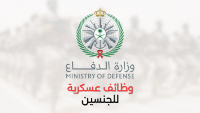 وظائف عسكرية وزارة الدفاع
