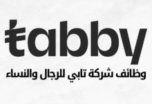 وظائف شركة تابي للرجال والنساء
