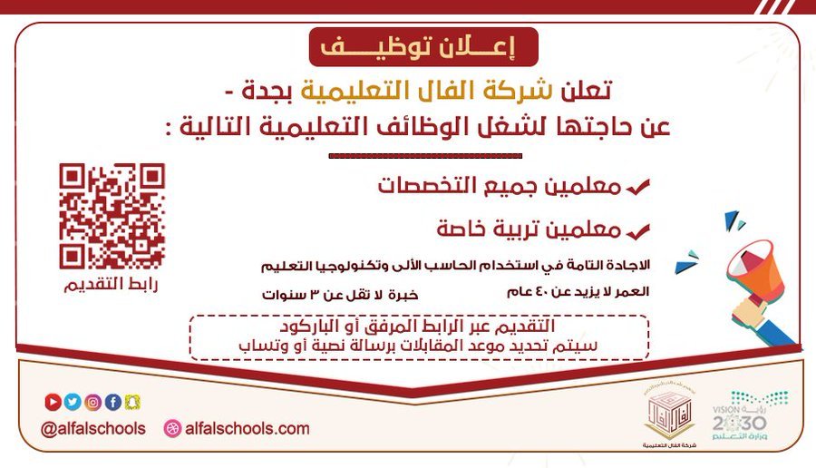 اعلان وظائف تعليمية شركة الفال التعليمية