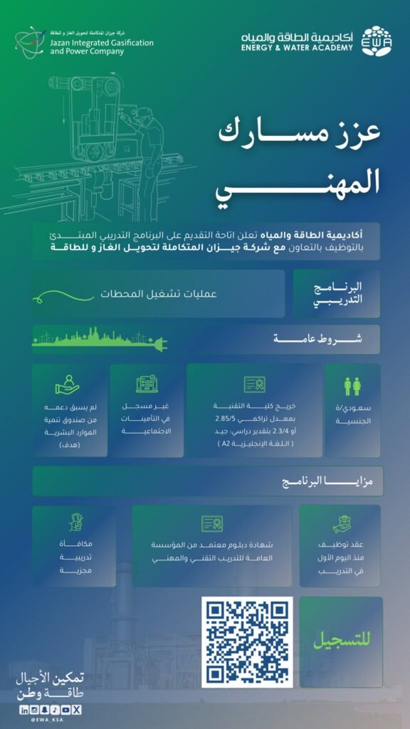 تدريب مبتدئ بالتوظيف جيزان