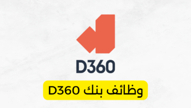 وظائف بنك D360