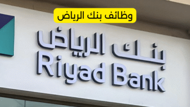 وظائف بنك الرياض