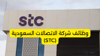 وظائف شركة الاتصالات السعودية STC
