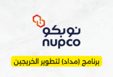 نوبكو برنامج (مداد) لتطوير الخريجين