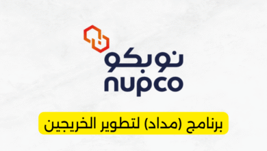نوبكو برنامج (مداد) لتطوير الخريجين