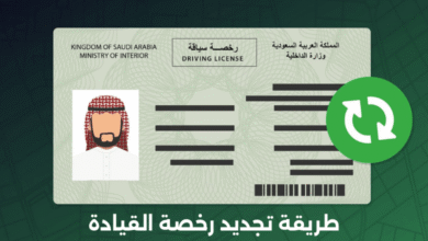 تجديد رخصة القيادة