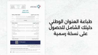طباعة العنوان الوطني