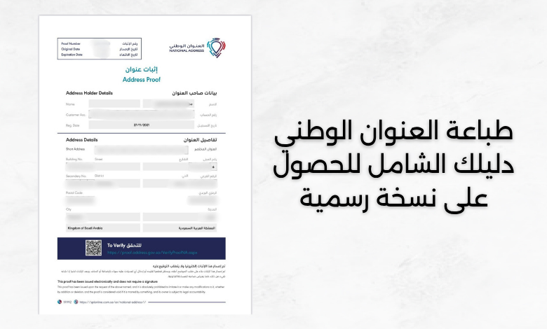 طباعة العنوان الوطني