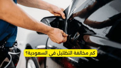 كم مخالفة التظليل