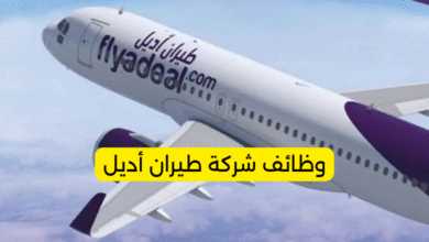 وظائف شركة طيران أديل