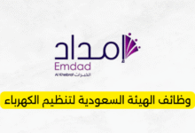 وظائف شركة إمداد الخبرات