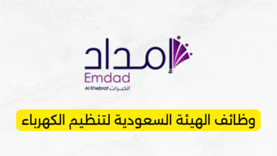 وظائف شركة إمداد الخبرات
