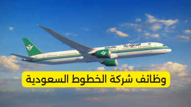 وظائف شركة الخطوط السعودية