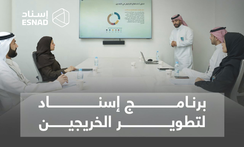 برنامج إسناد لتطوير الخريجين