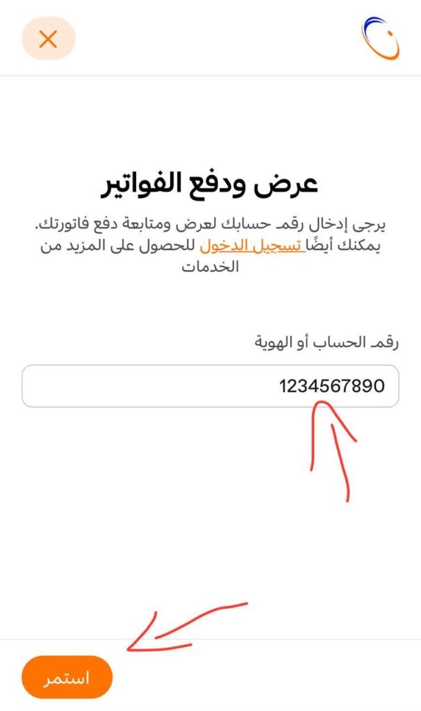 نموذج إدخال رقم الحساب أو الهوية لاستعلام فاتورة الكهرباء السعودية