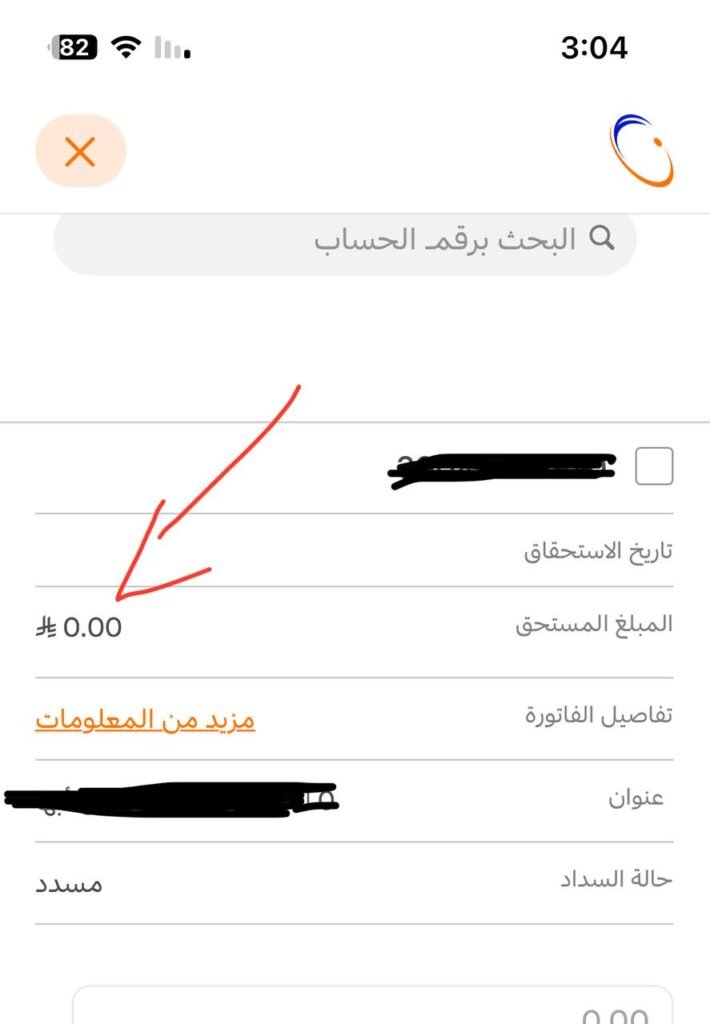 استعلام عن فاتورة الكهرباء