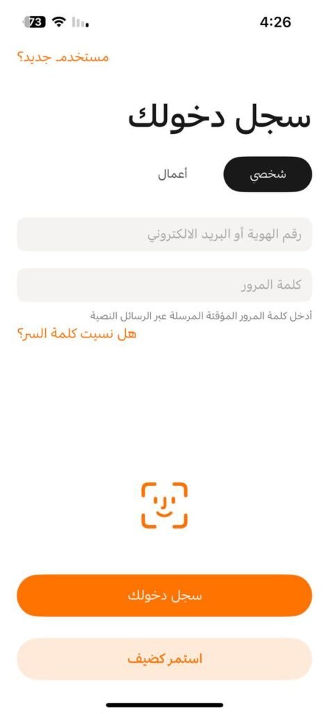 تسجيل الدخول لتطبيق الكهرباء (استعلام عن فاتورة الكهرباء)