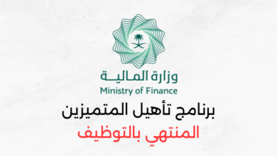 وزارة المالية تدريب منتهي بالتوظيف