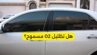 هل تظليل 02 مسموح؟