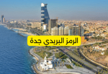 الرمز البريدي جدة