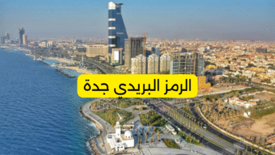 الرمز البريدي جدة