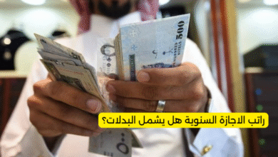 راتب الاجازة السنوية هل يشمل البدلات؟