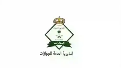 المديرية العامة للجوازات تُبشر المقيمين المعفيين من رسوم المرافقين بصدور الموافقة الملكية