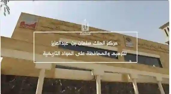 السعودية تكشف عن وثيقة تاريخية نادرة وقعها الملك المؤسس عبد العزيز آل سعود لأول مرة
