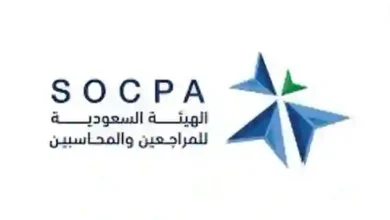 السعودية تُقرّ رسميًا ضوابط جديدة لتراخيص المحاسبين في الشركات الخاصة والعامة