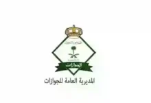 السعودية تمنع السفر والحبس وإلغاء الإقامة للمقيمين حاملي مستندات معينة في مطارات المملكة