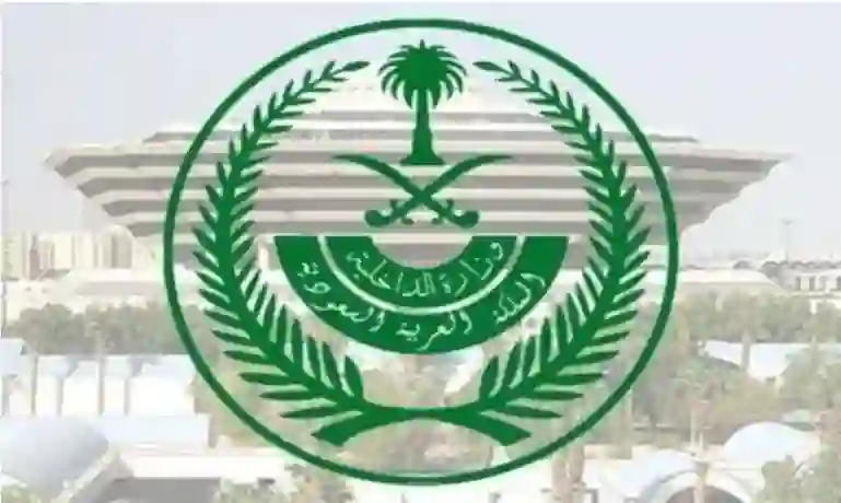 الداخلية السعودية تعلن عن الموافقة الملكية لتجديد إقامات فئات جديدة من المقيمين بدون رسوم تجديد أو رسوم للمرافقين