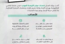 وزارة العدل السعودية تطبق معايير جديدة لاعتماد الوثائق المترجمة تشمل إجراءً إضافيًا