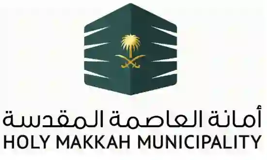 أمانة مكة تُعلن جدول الهدد الجديد وتواريخ إزالة المناطق في إطار التطوير 2025 - 1447