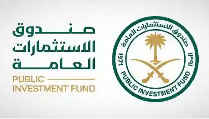 صندوق الاستثمارات العامة يُصدر تحذيرًا أخيرًا وينذر بالخطر