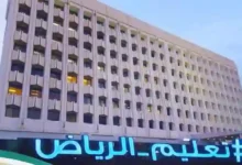 تعليم الرياض يعلن رسمياً عن الموعد الجديد لبداية الحصة الأولى والاصطفاف الصباحي للابتدائية والمتوسطة