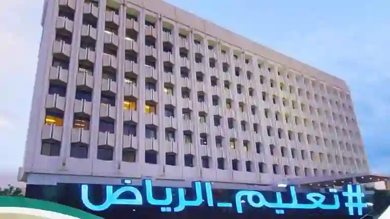 تعليم الرياض يعلن رسمياً عن الموعد الجديد لبداية الحصة الأولى والاصطفاف الصباحي للابتدائية والمتوسطة