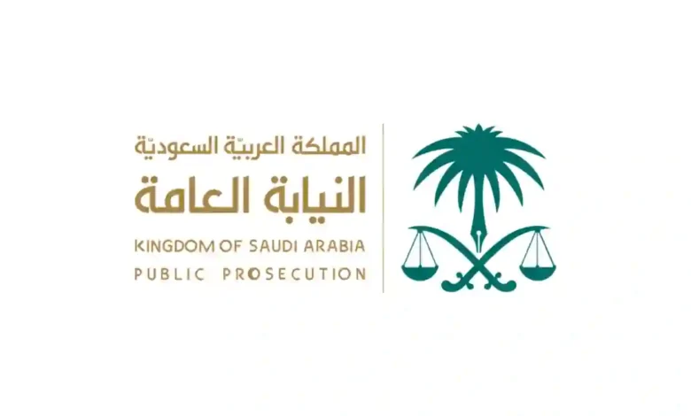 النيابة العامة تُعلن عن عفو عام للمتورطين في جرائم التزوير في السعودية في حالات محددة فقط