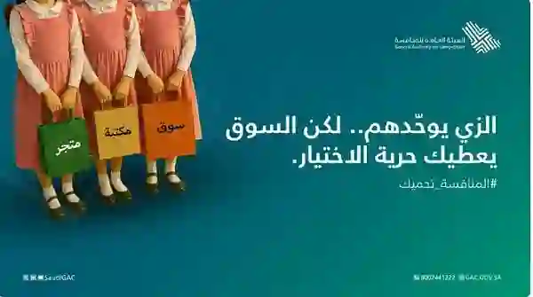 السعودية: قرارات فورية بشأن الزي المدرسي لطلاب المدارس قبل انطلاق السنة الدراسية الجديدة