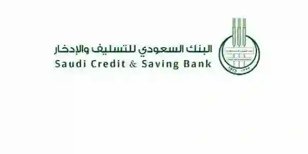 بنك التسليف يُعلن عن إعفاء كامل من القروض في حالات جديدة