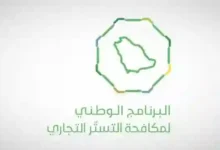 السعودية تصنف اليوم نشاطات يقيمها العديد من المقيمين ضمن جرائم التستر التجاري