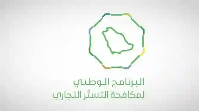 السعودية تصنف اليوم نشاطات يقيمها العديد من المقيمين ضمن جرائم التستر التجاري