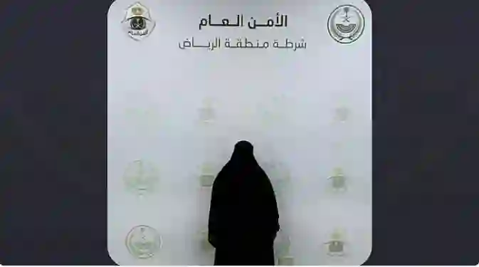 شرطة الرياض تقبض على أخطر وافدة متخصصة في سرقة الحقائب النسائية وتكشف جنسيتها