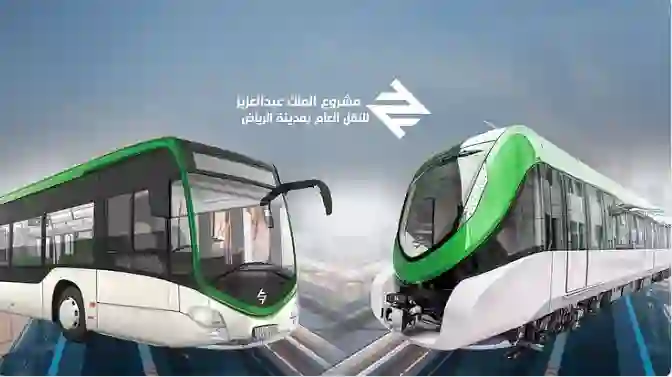 تخفيض أسعار التذاكر للنصف من قطار وحافلات الرياض لفئات محددة من سكان العاصمة
