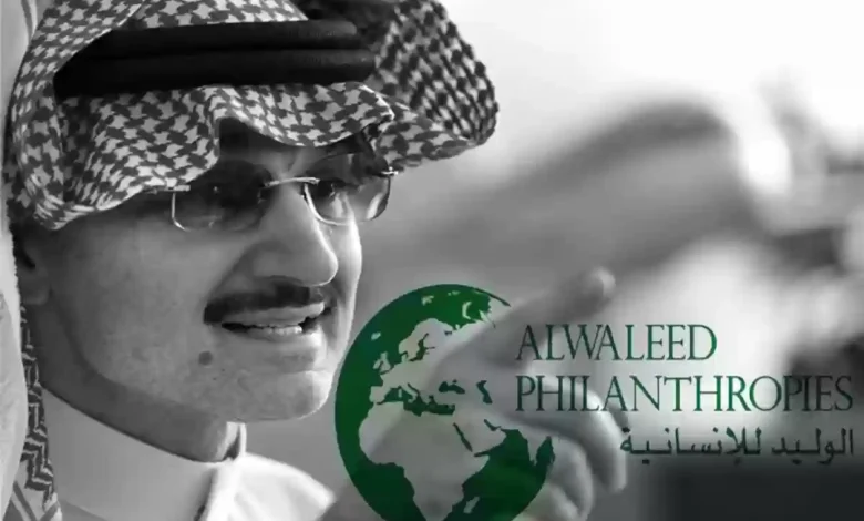 خطوات وشروط الحصول على المساعدة العاجلة من الأمير الوليد بن طلال 1447