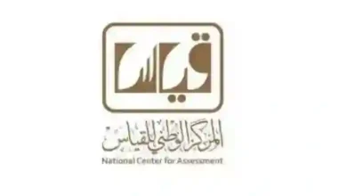 إعلان هام من قياس لخريجي الثانوية في السعودية: آخر موعد لاختبارات القدرات