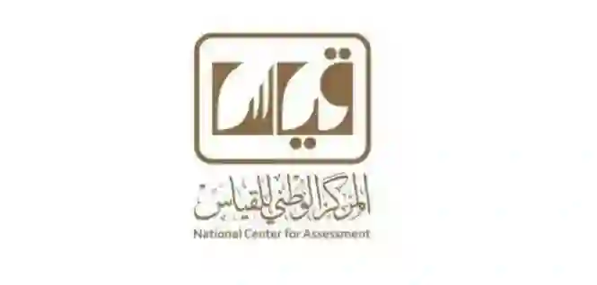 إعلان هام من قياس لخريجي الثانوية في السعودية: آخر موعد لاختبارات القدرات